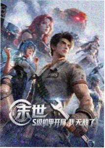 纸上剑客国创动画封面